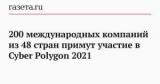 200    48     Cyber Polygon 2021